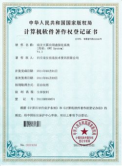 應(yīng)用著作權(quán)登記證書V4.3