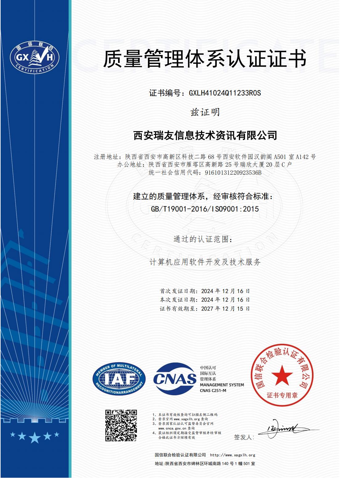 ISO9001質(zhì)量認(rèn)證證書.jpg
