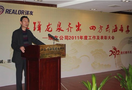 瑞友董事長(zhǎng)