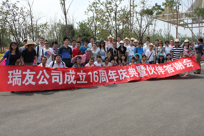 16年風(fēng)雨共濟(jì)  攜手并進(jìn)新征程
