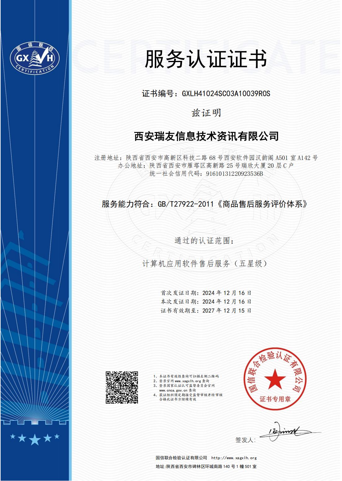 2011商品售后服務(wù)認(rèn)證證書.jpg