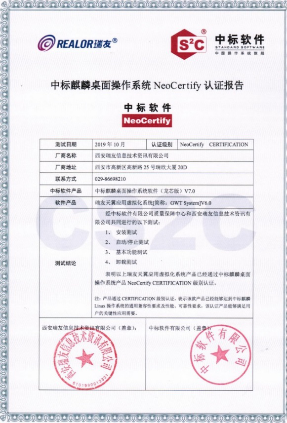 與中標(biāo)麒麟完成兼容互認(rèn)證